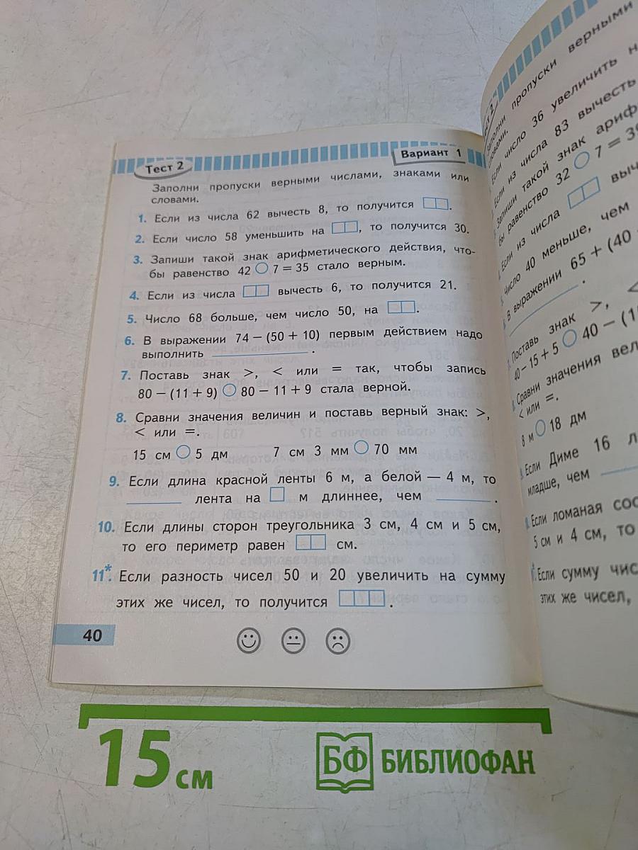 Математика. Проверочные работы. 2 класс