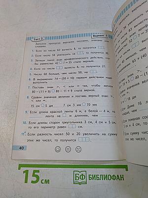 Математика. Проверочные работы. 2 класс