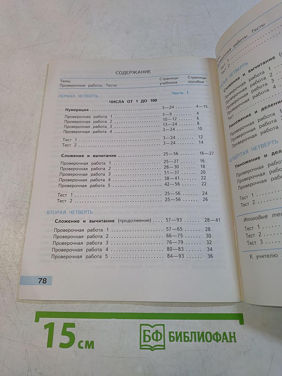 Математика. Проверочные работы. 2 класс