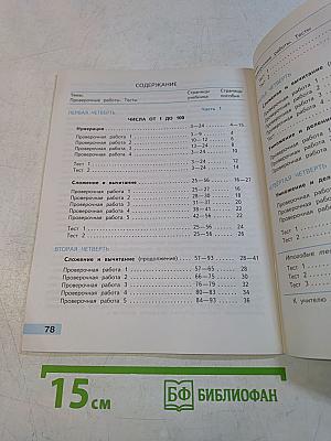 Математика. Проверочные работы. 2 класс