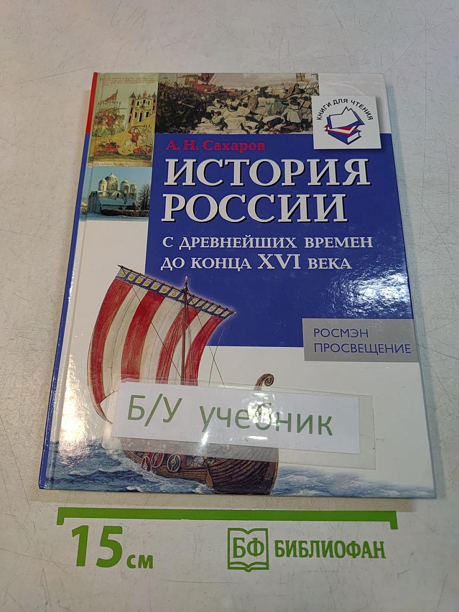 История России с древнейших времен до конца XVI века