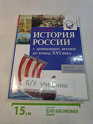 История России с древнейших времен до конца XVI века