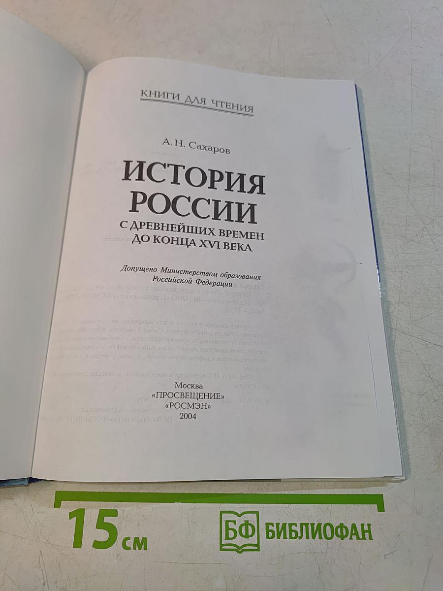 История России с древнейших времен до конца XVI века