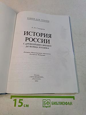 История России с древнейших времен до конца XVI века