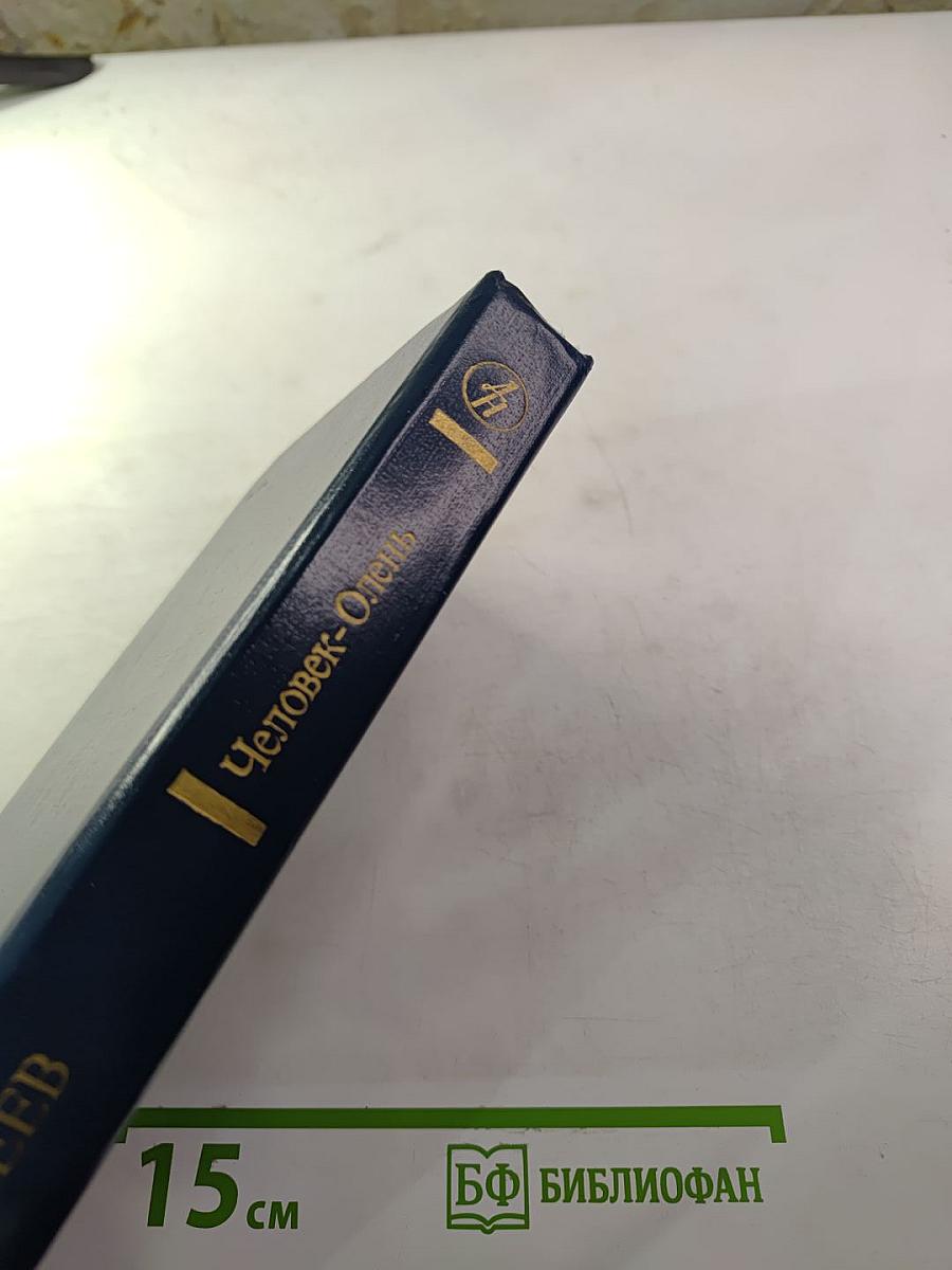 Человек-Олень