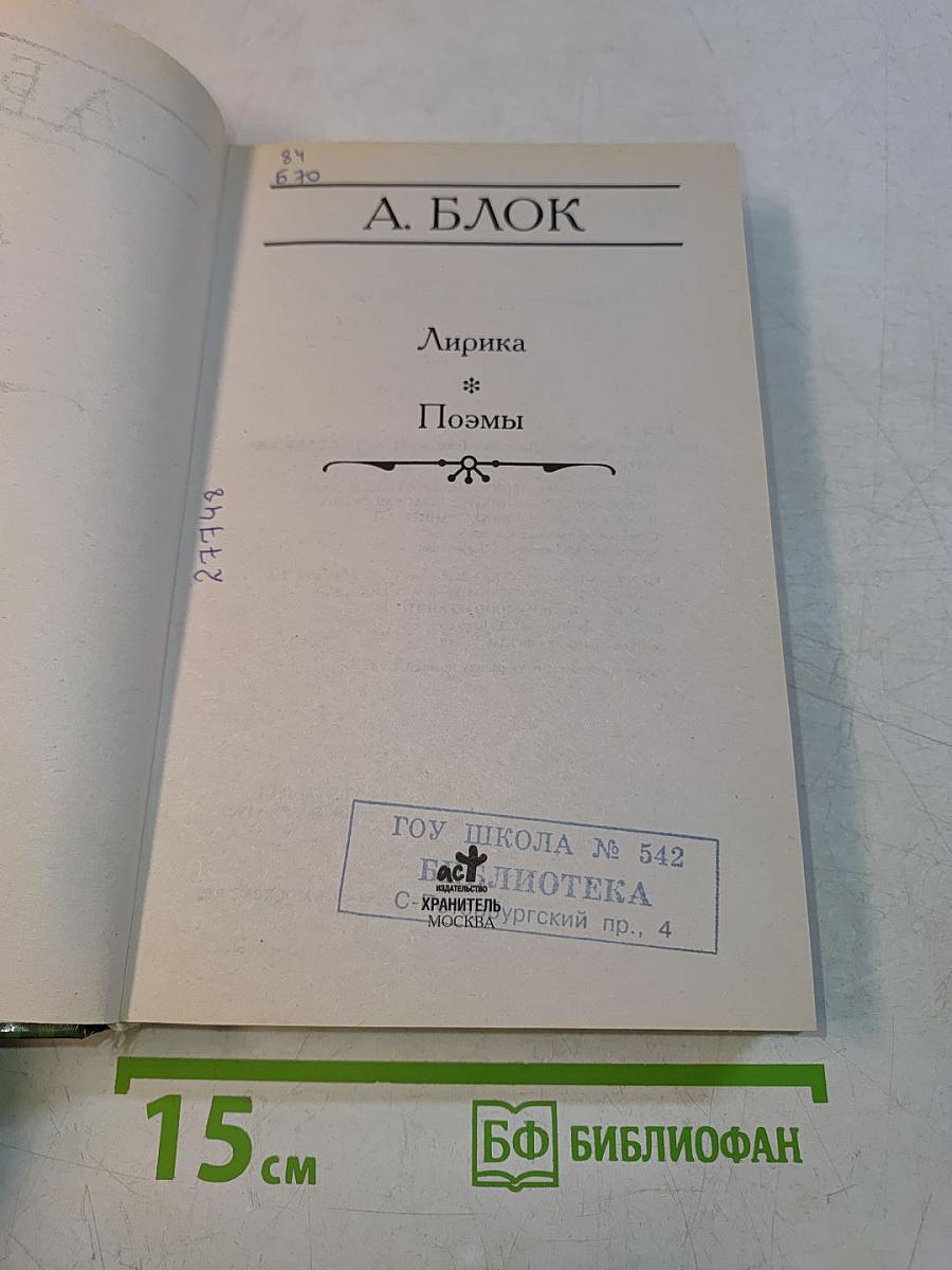 Лирика. Поэмы