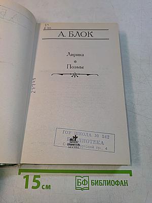 Лирика. Поэмы