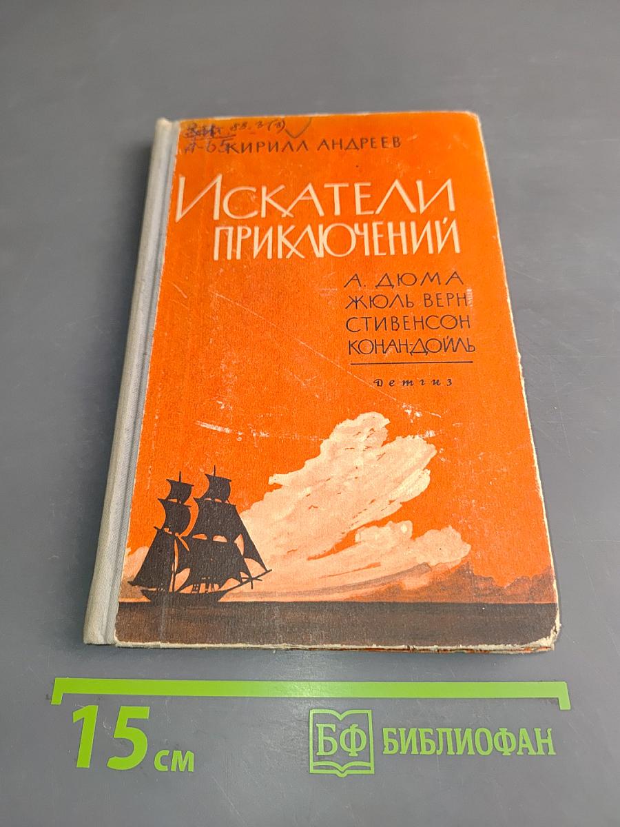 Искатели приключений