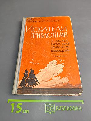 Искатели приключений