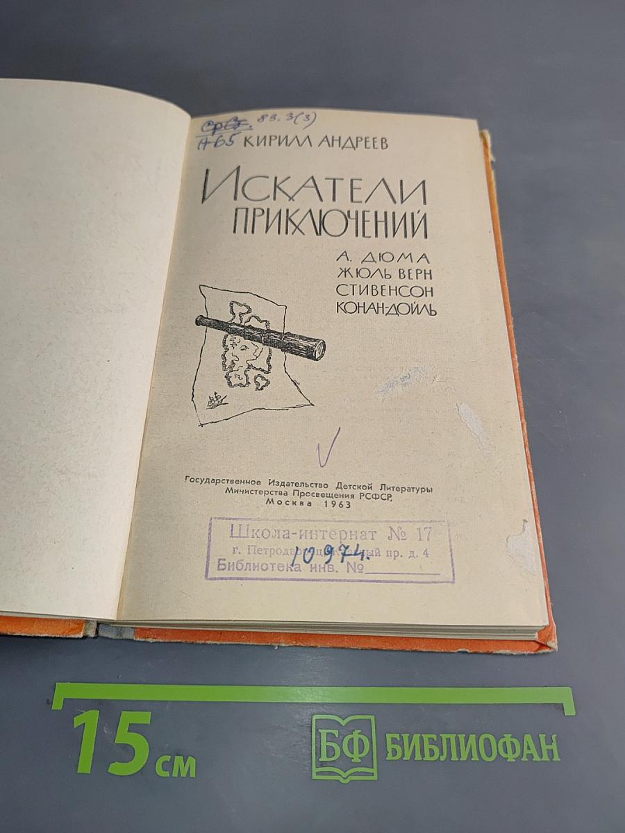 Искатели приключений
