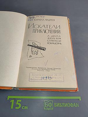 Искатели приключений