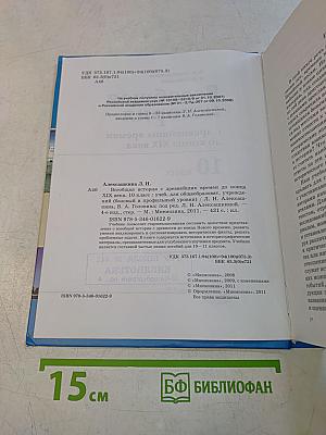 Всеобщая история. 10 класс