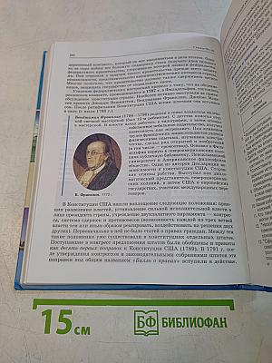 Всеобщая история. 10 класс