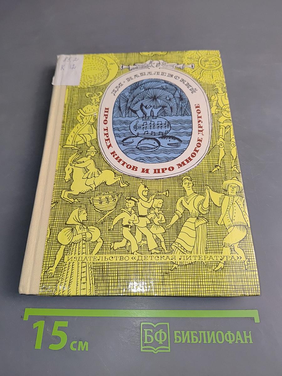 Про трех китов и про многое другое. Книжка о музыке