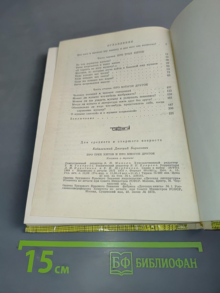 Про трех китов и про многое другое. Книжка о музыке