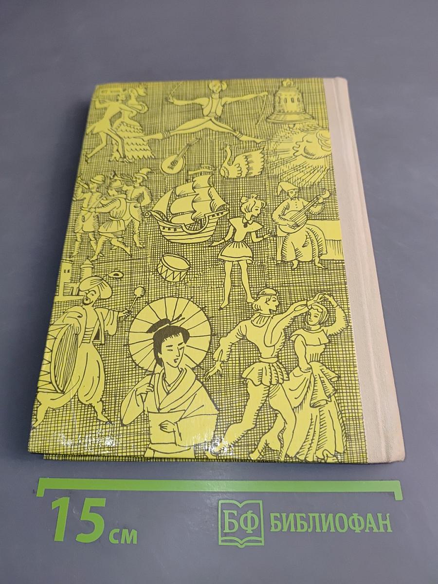 Про трех китов и про многое другое. Книжка о музыке