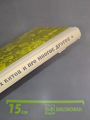 Про трех китов и про многое другое. Книжка о музыке