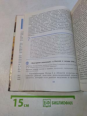 История России. XVIII–XIX веков. Учебник для 10 класса общеобразовательных учреждений. Базовый уровень