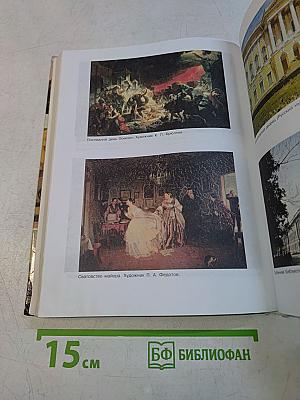 История России. XVIII–XIX веков. Учебник для 10 класса общеобразовательных учреждений. Базовый уровень
