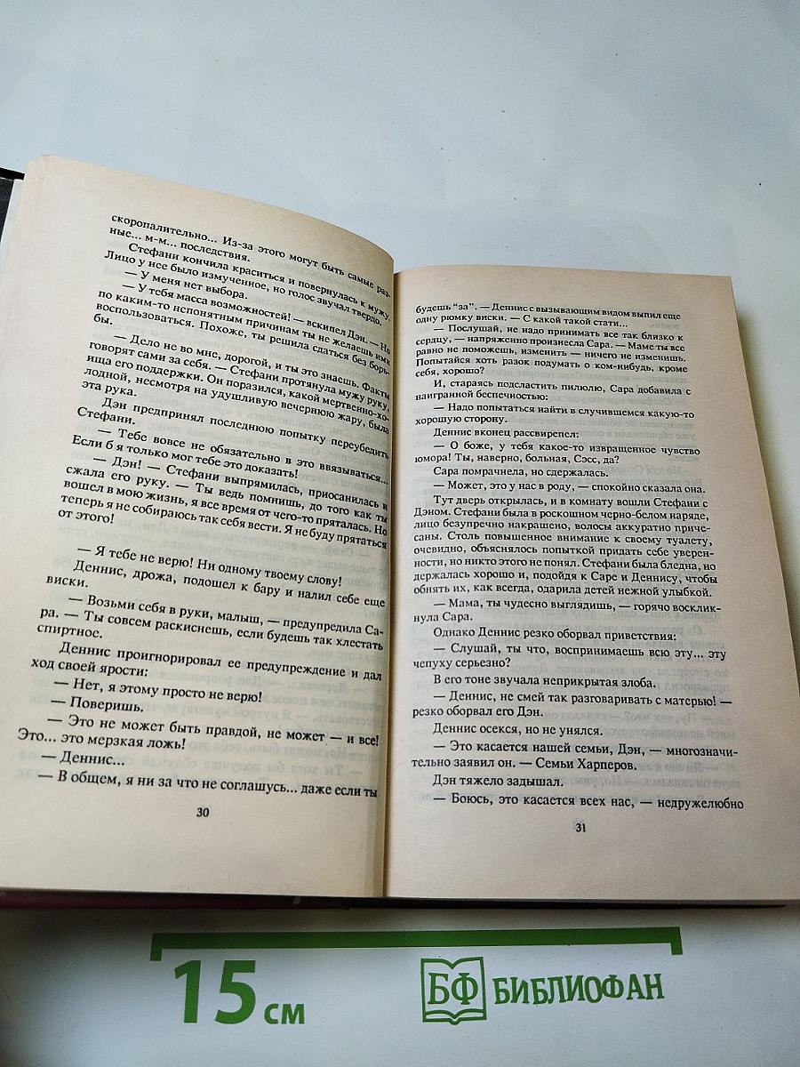 Возвращение в Эдем. Книга II
