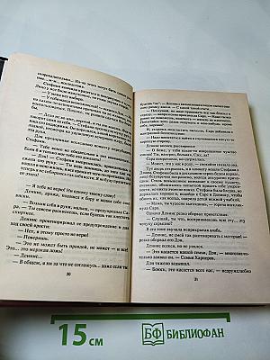 Возвращение в Эдем. Книга II