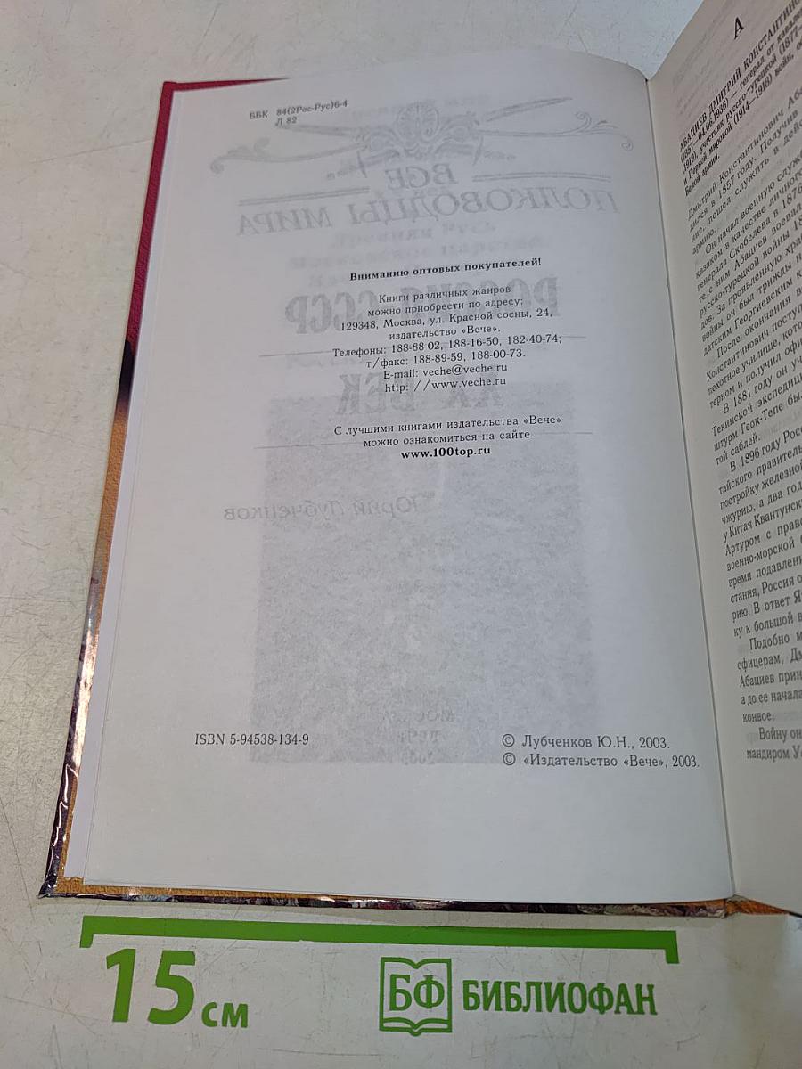 Россия-СССР. ХХ век. Все полководцы мира