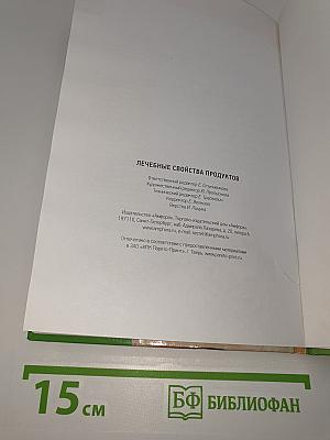 Лечебные свойства продуктов
