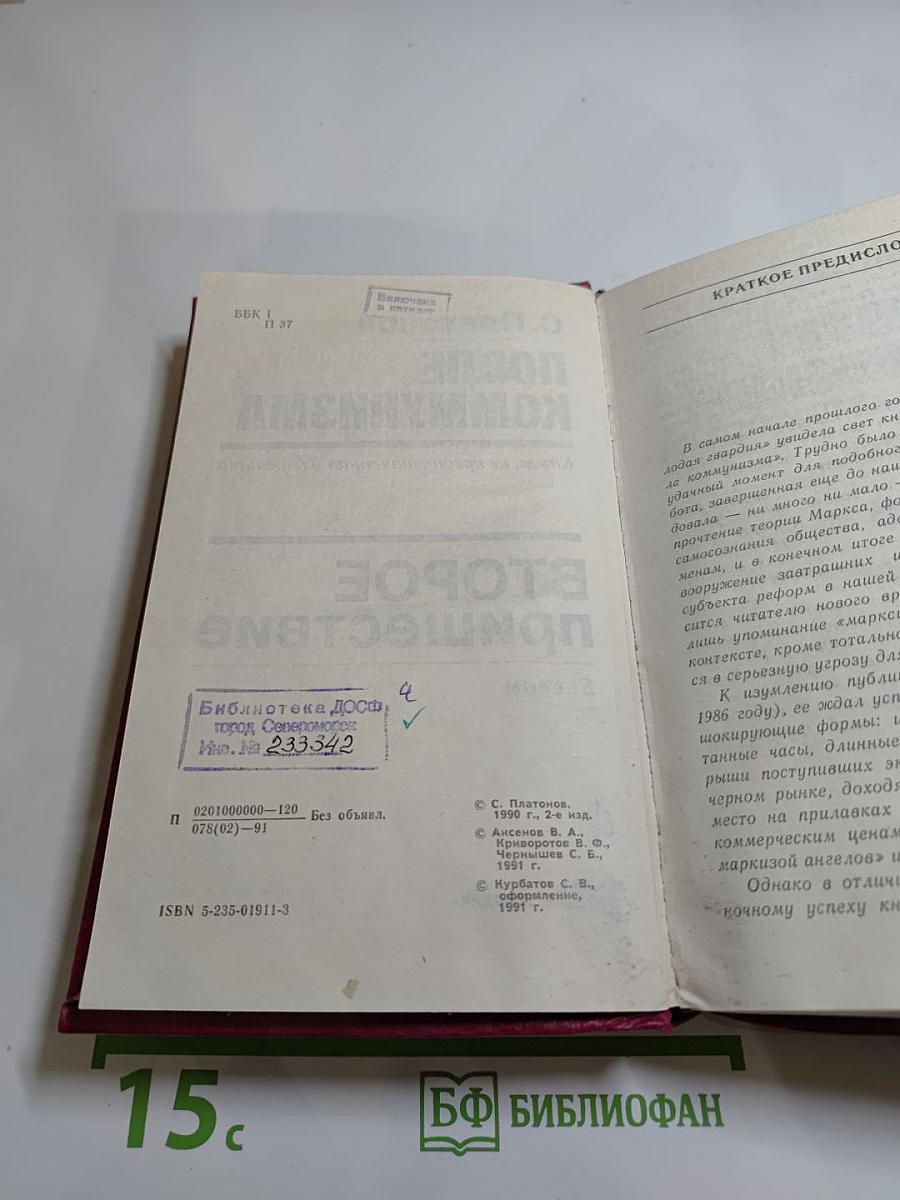 После коммунизма. Второе пришествие. Беседы