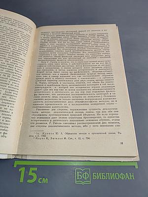 Методология химии