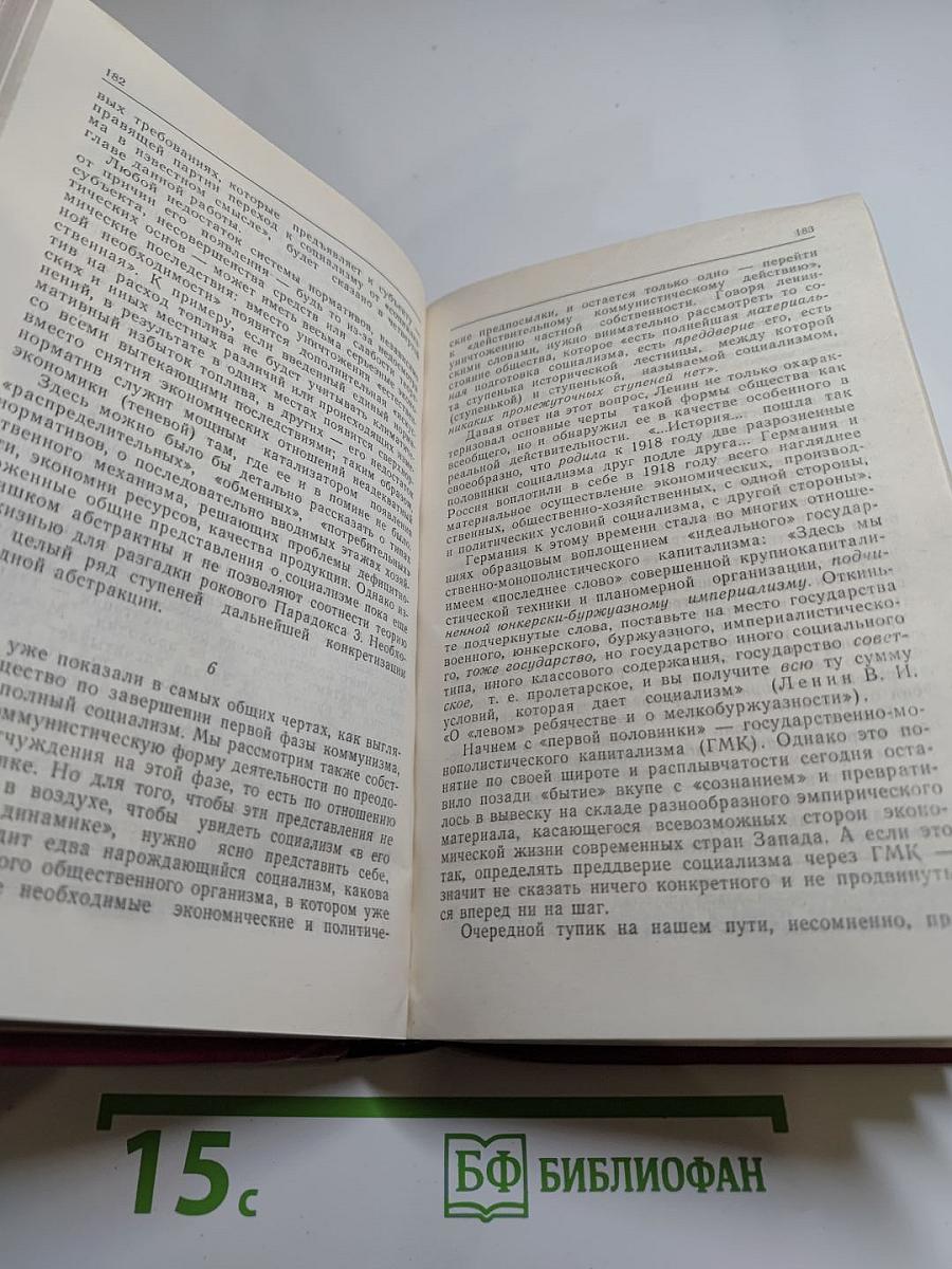 После коммунизма. Второе пришествие. Беседы