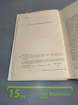 Методика факультативных занятий по химии