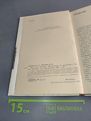 Что? Где? Почему? Школьникам об экономике