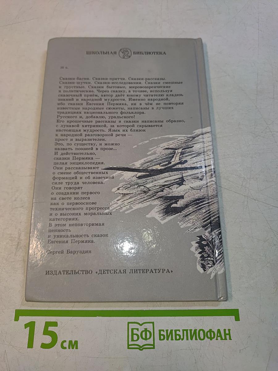 Надежный человек