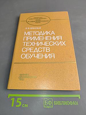 Методика применения технических средств обучения