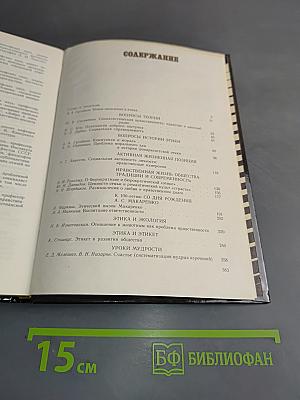 Этическая мысль