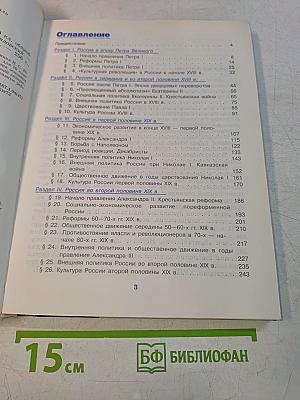 История России. XVIII–XIX веков. Учебник для 10 класса общеобразовательных учреждений. Базовый уровень