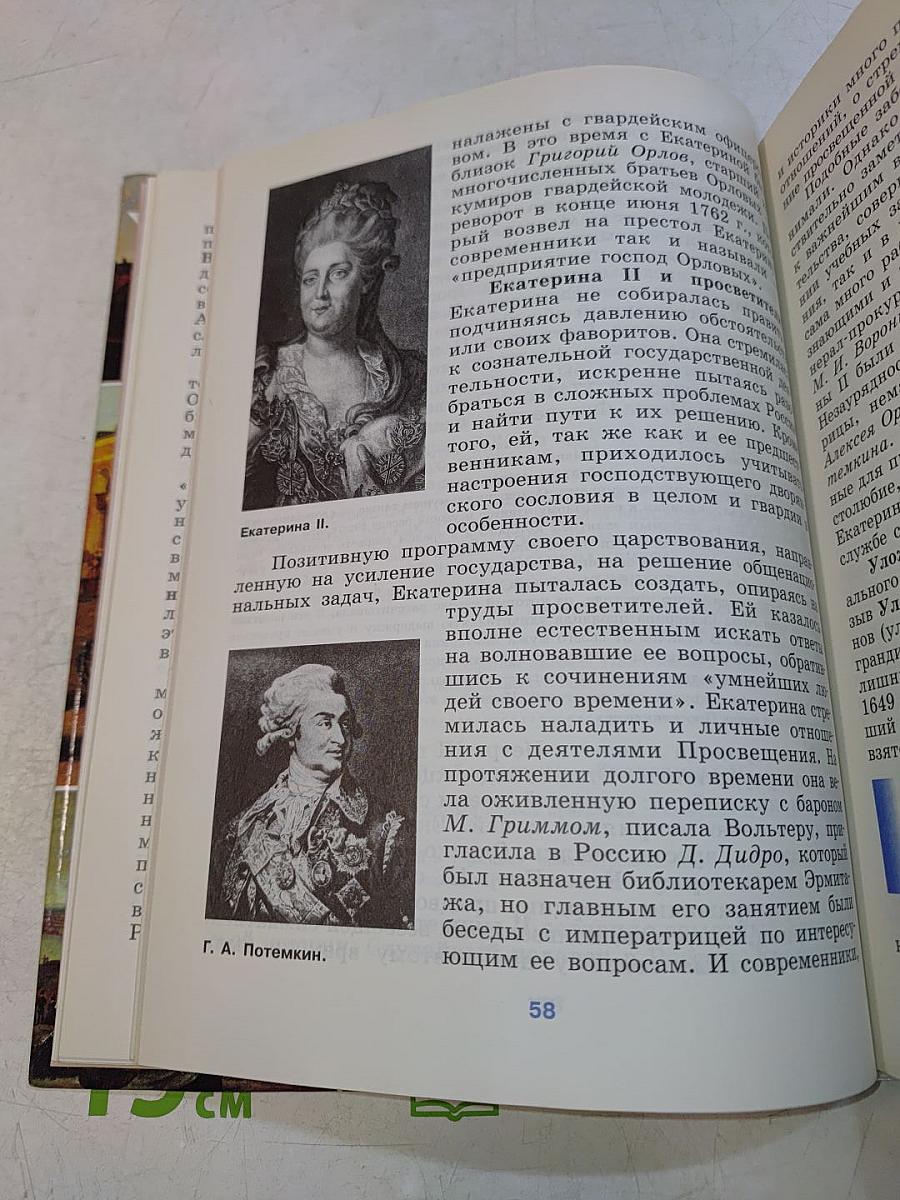 История России. XVIII–XIX веков. Учебник для 10 класса общеобразовательных учреждений. Базовый уровень
