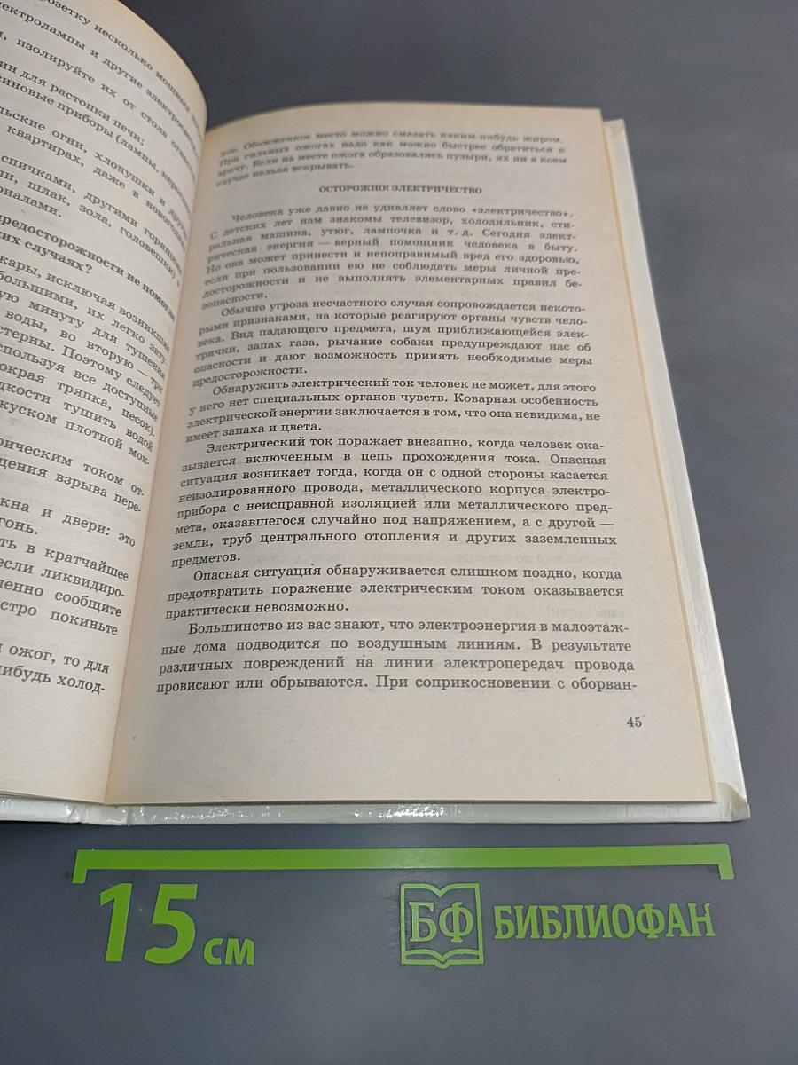 Основы безопасности жизнедеятельности. Учебник для учащихся 5-9 классов общеобразовательных учреждений