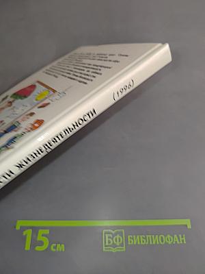 Основы безопасности жизнедеятельности. Учебник для учащихся 5-9 классов общеобразовательных учреждений