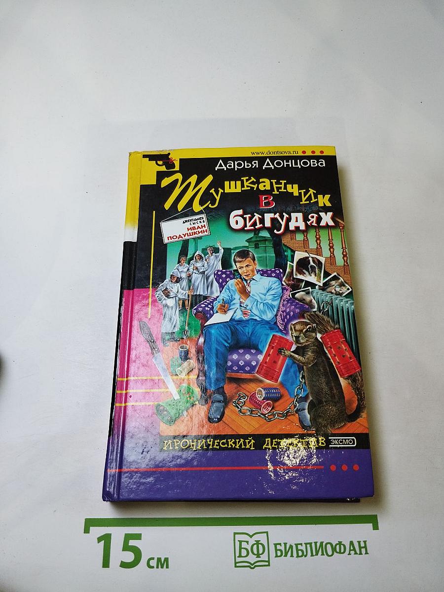 Мушка в бигудях