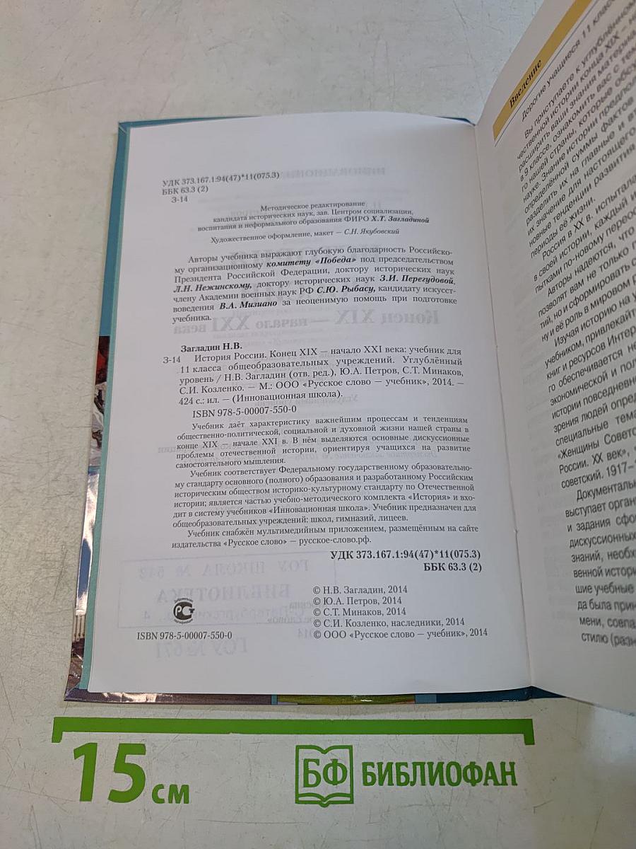История России. Конец XIX – начало XXI века. Учебник для 11 класса общеобразовательных учреждений