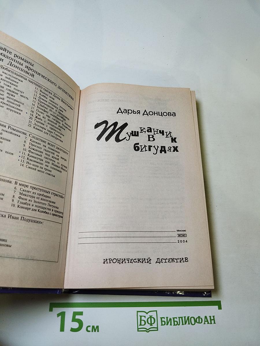 Мушка в бигудях