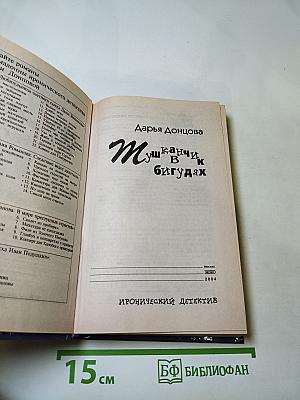 Мушка в бигудях