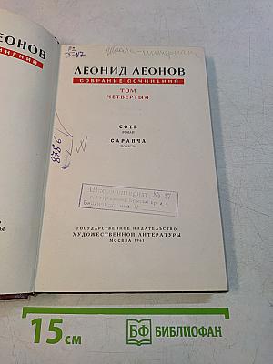 Собрание сочинений. Том четвертый