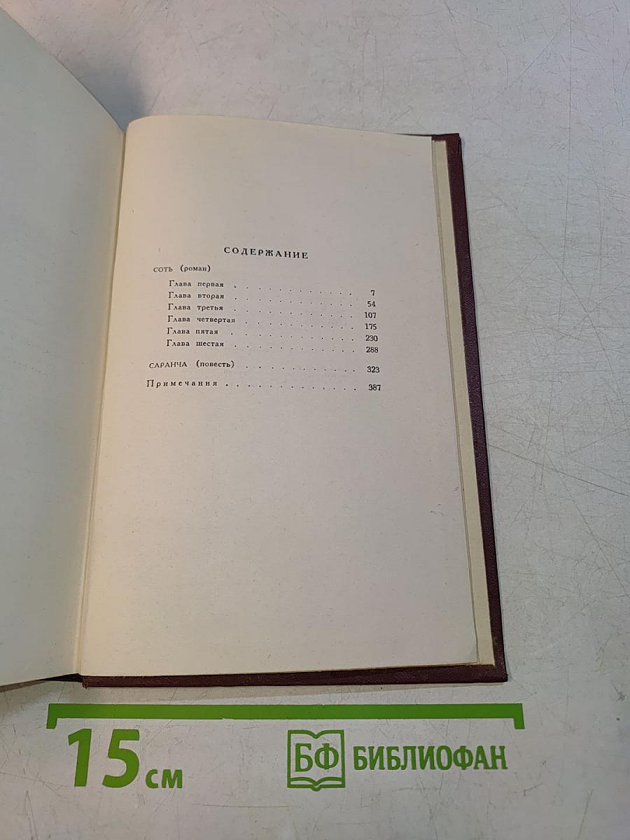 Собрание сочинений. Том четвертый