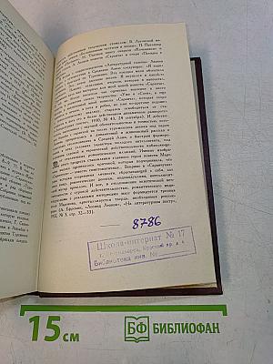 Собрание сочинений. Том четвертый