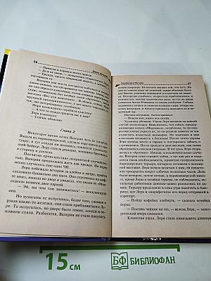 Мушка в бигудях