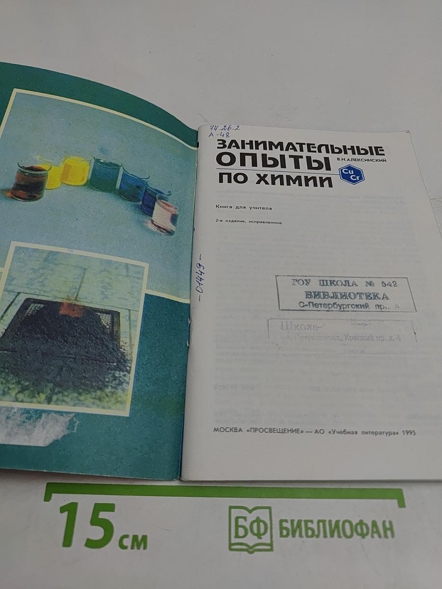 Занимательные опыты по химии
