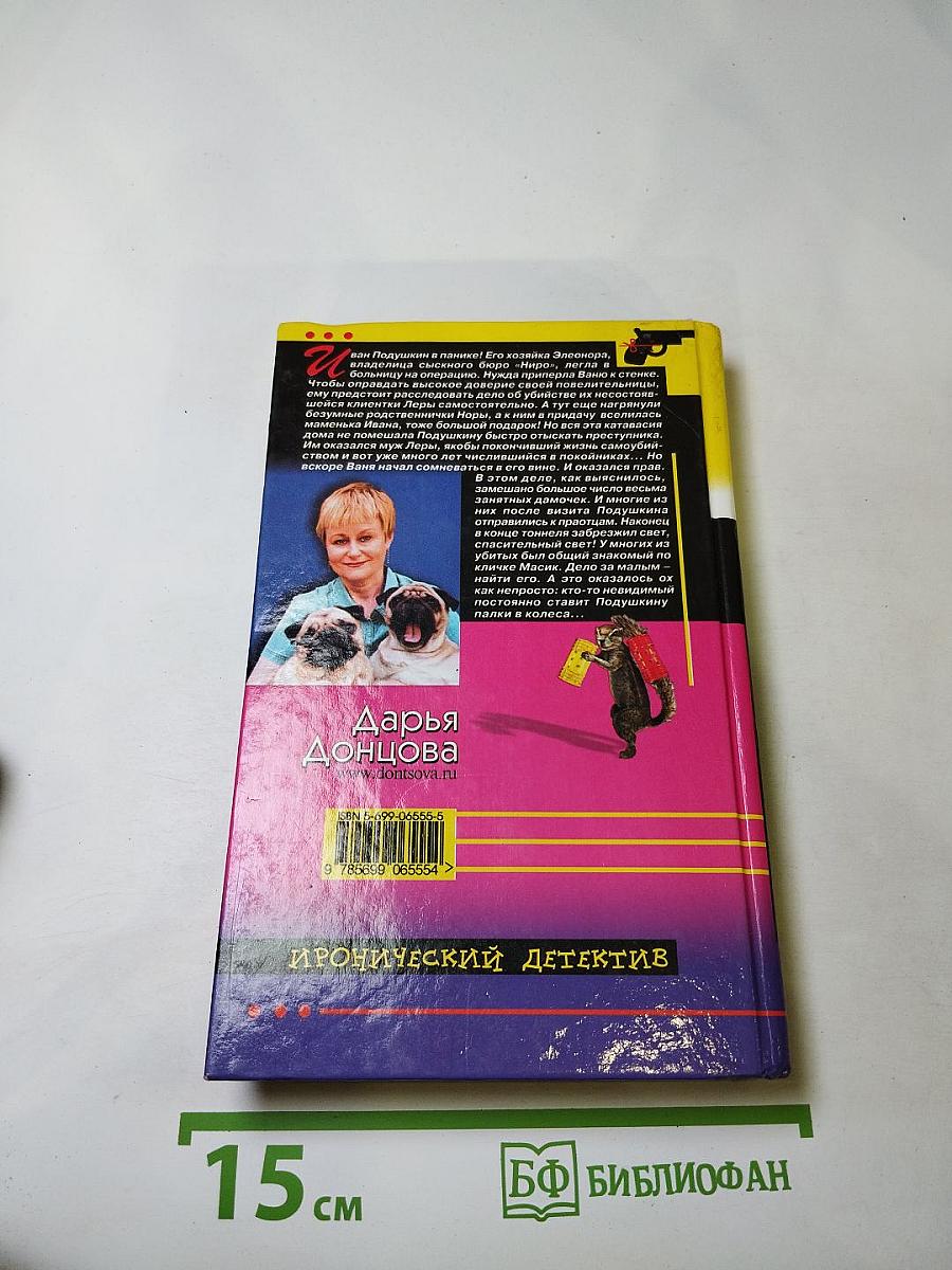 Мушка в бигудях