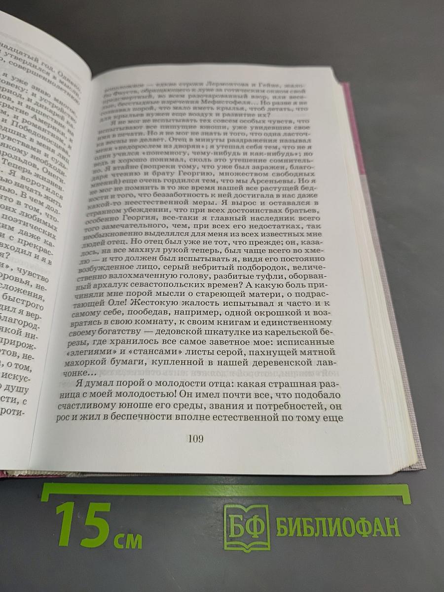 Жизнь Арсеньева. Темные аллеи